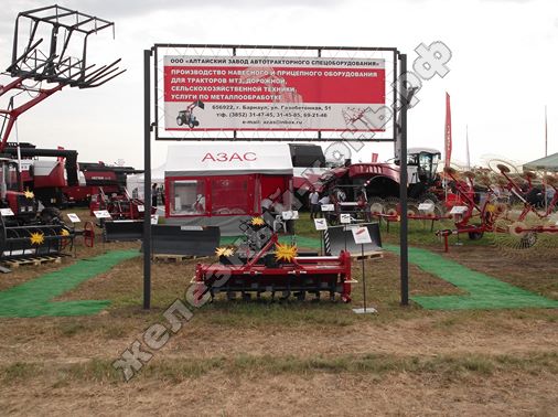 Алтайский завод автотракторного спецоборудования, экспозиция агрофорума | Всероссийский день поля 2016
